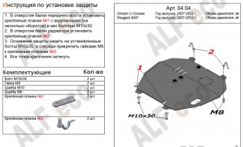 14 599 р. Защита картера двигателя и КПП Alfeco  CITROEN C-crosser (2007-2012) (Алюминий 4 мм)  с доставкой в г. Екатеринбург. Увеличить фотографию 1