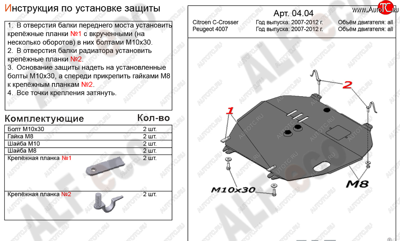 14 599 р. Защита картера двигателя и КПП Alfeco  CITROEN C-crosser (2007-2012) (Алюминий 4 мм)  с доставкой в г. Екатеринбург