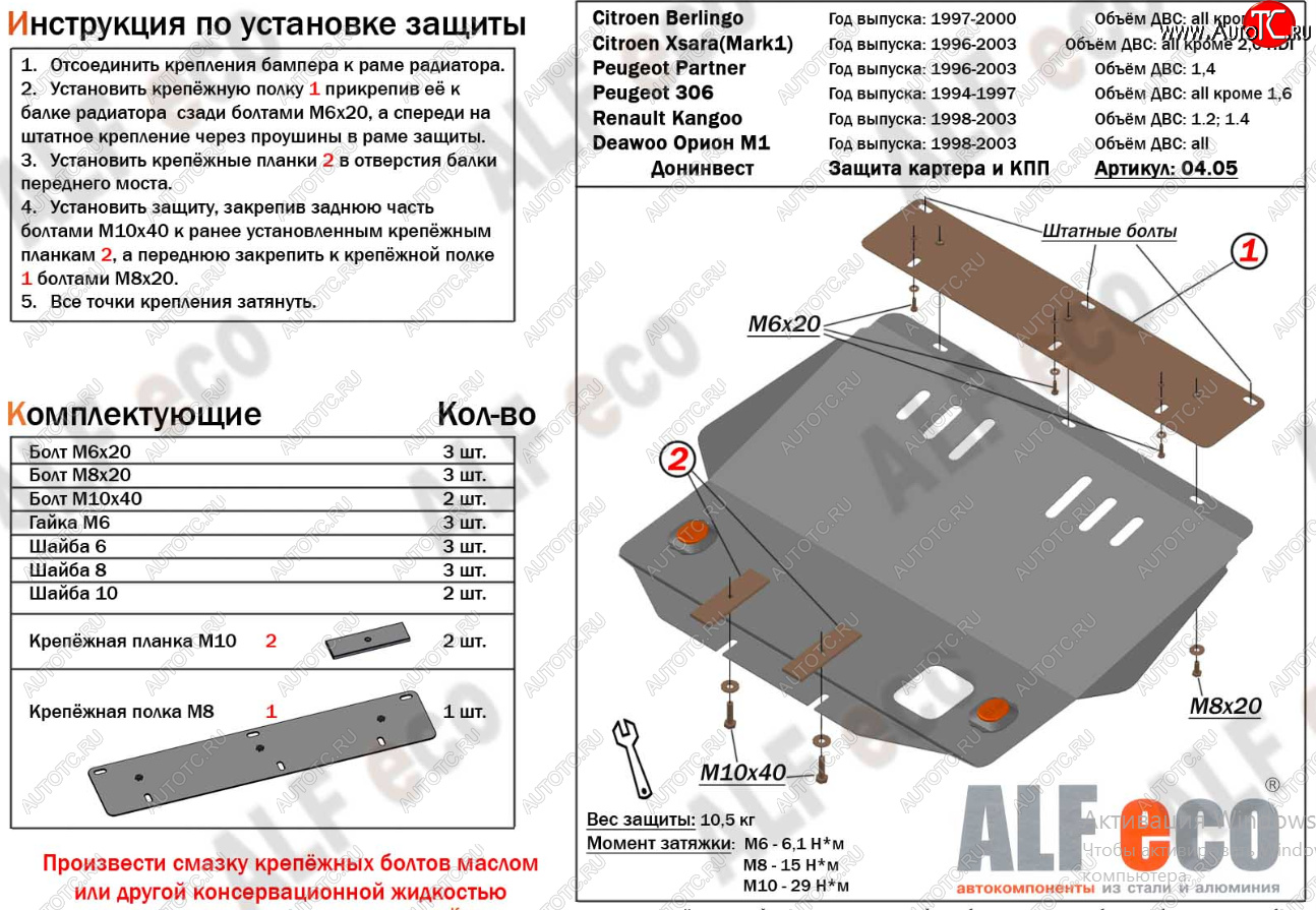 9 999 р. Защита картера двигателя и КПП (кроме V-2,0 HDI) Alfeco  CITROEN Berlingo  M49 (1996-2003) дорестайлинг (Алюминий 3 мм)  с доставкой в г. Екатеринбург