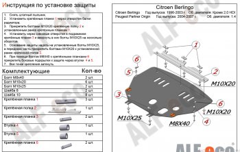 10 499 р. Защита картера двигателя и КПП (кроме V-2,0 HDI) Alfeco  CITROEN Berlingo  M49 (1996-2003) дорестайлинг (Алюминий 3 мм)  с доставкой в г. Екатеринбург. Увеличить фотографию 2