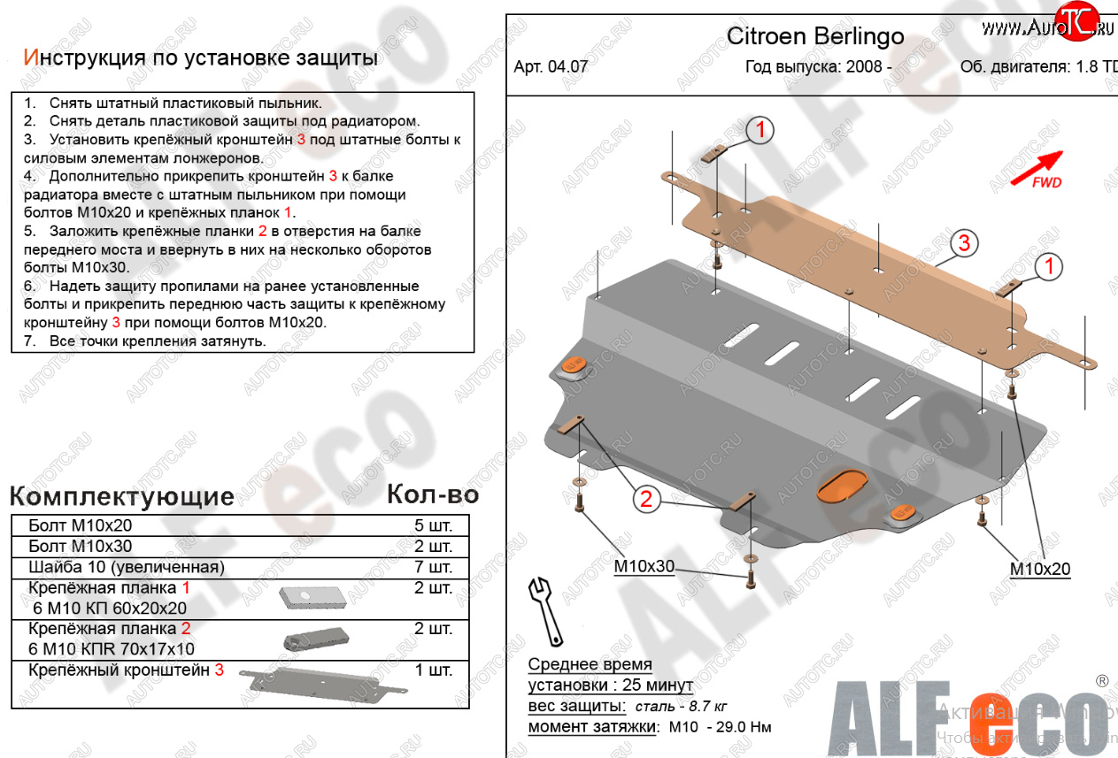 13 699 р. Защита картера двигателя и КПП (V-1,6; 1,6HDi; 1,9 TD) Alfeco  CITROEN Berlingo  B9 (2008-2022) дорестайлинг, рестайлинг (Алюминий 4 мм)  с доставкой в г. Екатеринбург