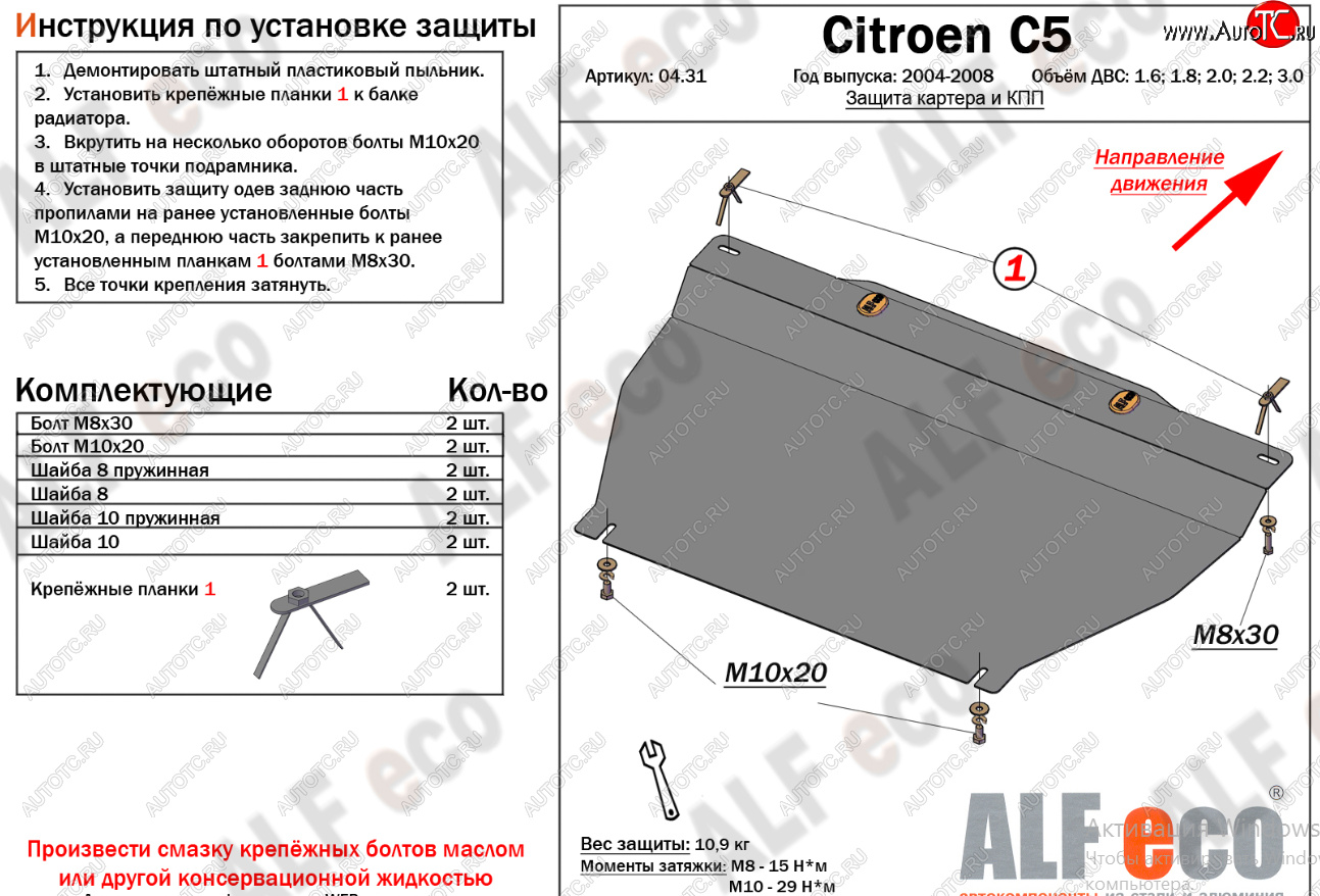 14 399 р. Защита картера двигателя и КПП (V-1.6; 1.8; 2.0; 2.2; 3.0) Alfeco  CITROEN C5 ( X40,RC,  X40,RE) (2004-2008) лифтбэк рестайлинг, универсал рестайлинг (Алюминий 4 мм)  с доставкой в г. Екатеринбург