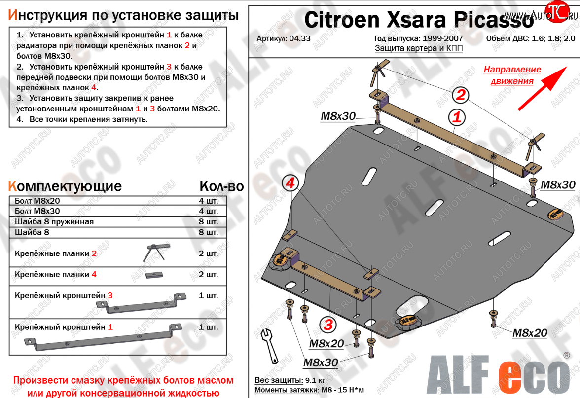 13 499 р. Защита картера двигателя и КПП (V-1.6; 1.8; 2.0) Alfeco  CITROEN Xsara picasso (1999-2012) (Алюминий 4 мм)  с доставкой в г. Екатеринбург