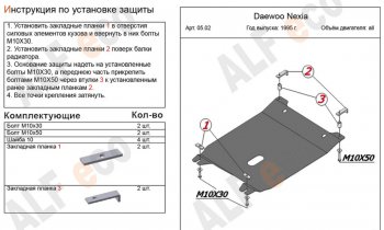 10 499 р. Защита картера двигателя и КПП Alfeco  Daewoo Nexia ( дорестайлинг,  рестайлинг) (1995-2015) (Алюминий 4 мм)  с доставкой в г. Екатеринбург. Увеличить фотографию 1