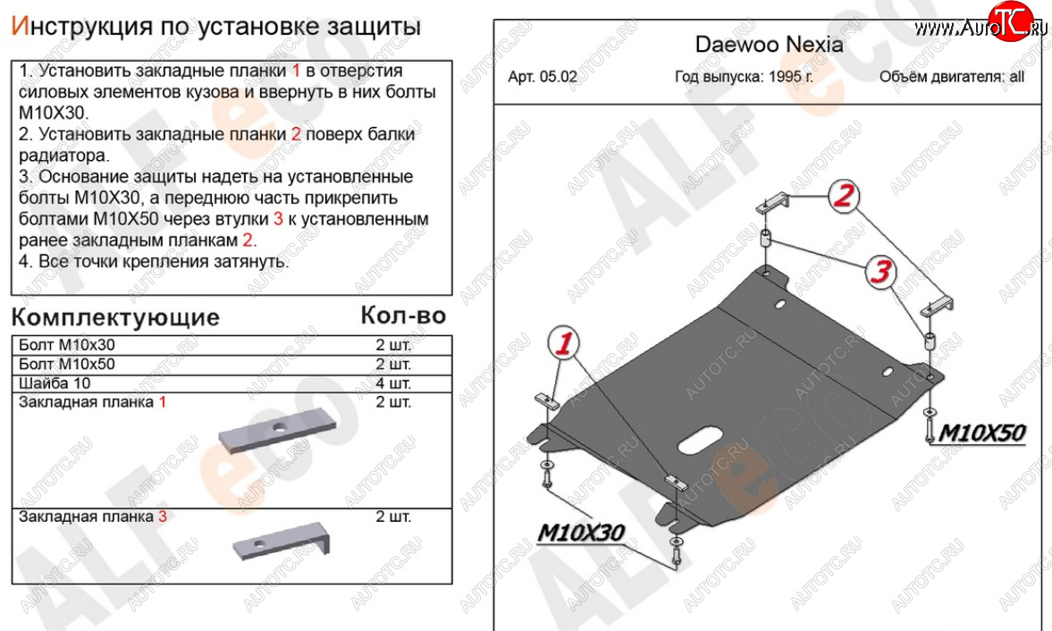 10 499 р. Защита картера двигателя и КПП Alfeco  Daewoo Nexia ( дорестайлинг,  рестайлинг) (1995-2015) (Алюминий 4 мм)  с доставкой в г. Екатеринбург