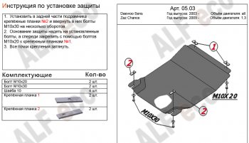 9 299 р. Защита картера двигателя и КПП Alfeco  Daewoo Sense  Т100 (1997-2008) седан (Алюминий 4 мм)  с доставкой в г. Екатеринбург. Увеличить фотографию 1