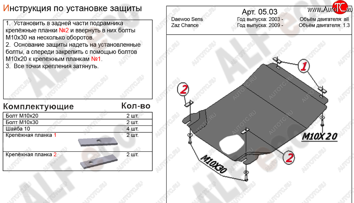 9 299 р. Защита картера двигателя и КПП Alfeco  Daewoo Sense  Т100 (1997-2008) седан (Алюминий 4 мм)  с доставкой в г. Екатеринбург