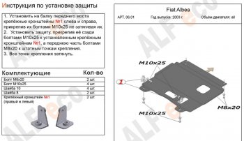 9 899 р. Защита картера двигателя и КПП Alfeco  Fiat Albea  170 (2002-2012) седан (Алюминий 4 мм)  с доставкой в г. Екатеринбург. Увеличить фотографию 1