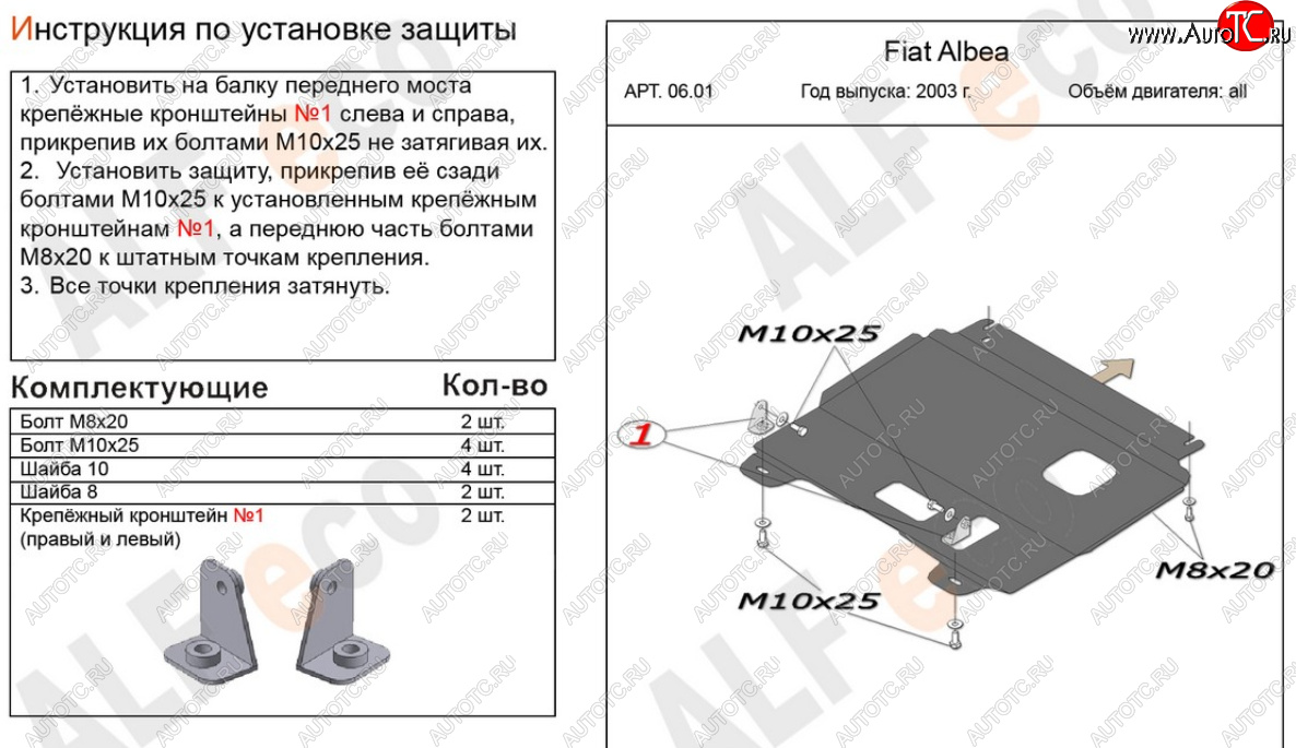 9 899 р. Защита картера двигателя и КПП Alfeco  Fiat Albea  170 (2002-2012) седан (Алюминий 4 мм)  с доставкой в г. Екатеринбург