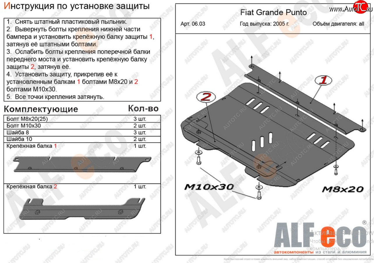 10 899 р. Защита картера двигателя и КПП Alfeco  Fiat Grande Punto (2005-2012) (Алюминий 4 мм)  с доставкой в г. Екатеринбург