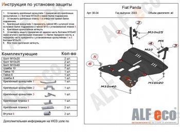 16 899 р. Защита картера двигателя и КПП Alfeco  Fiat Panda  2 169 (2003-2011) (Алюминий 4 мм)  с доставкой в г. Екатеринбург. Увеличить фотографию 1