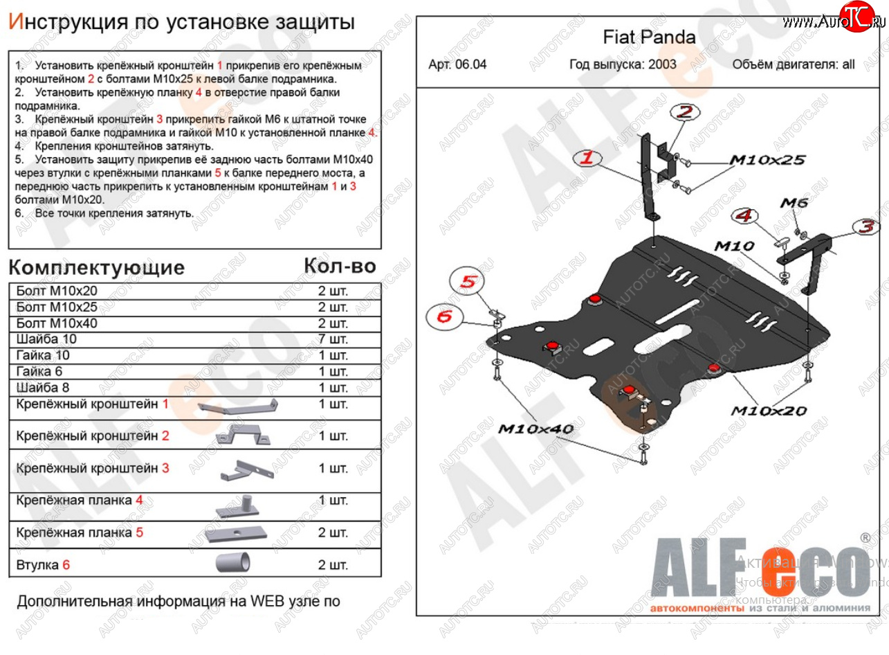 16 899 р. Защита картера двигателя и КПП Alfeco  Fiat Panda  2 169 (2003-2011) (Алюминий 4 мм)  с доставкой в г. Екатеринбург