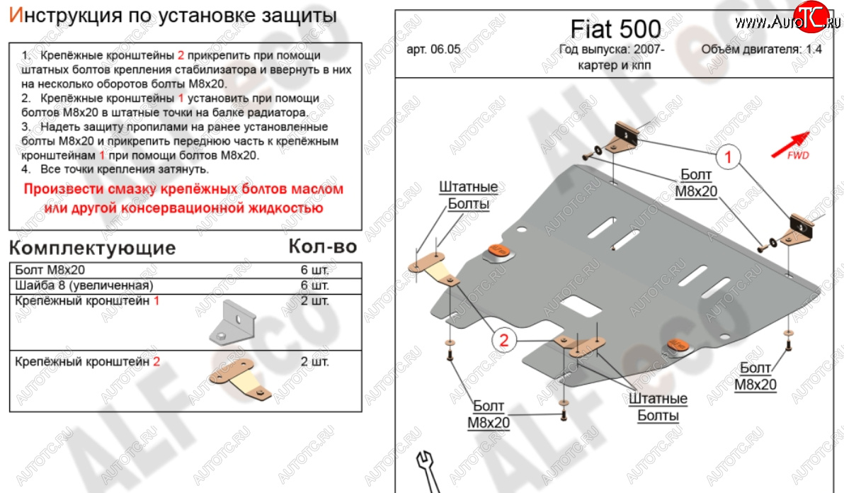 10 999 р. Защита картера двигателя и КПП Alfeco  Fiat 500  312,FF (2007-2020) дорестайлинг хэтчбэк 3 дв., рестайлинг хэтчбэк 3 дв. (Алюминий 4 мм)  с доставкой в г. Екатеринбург