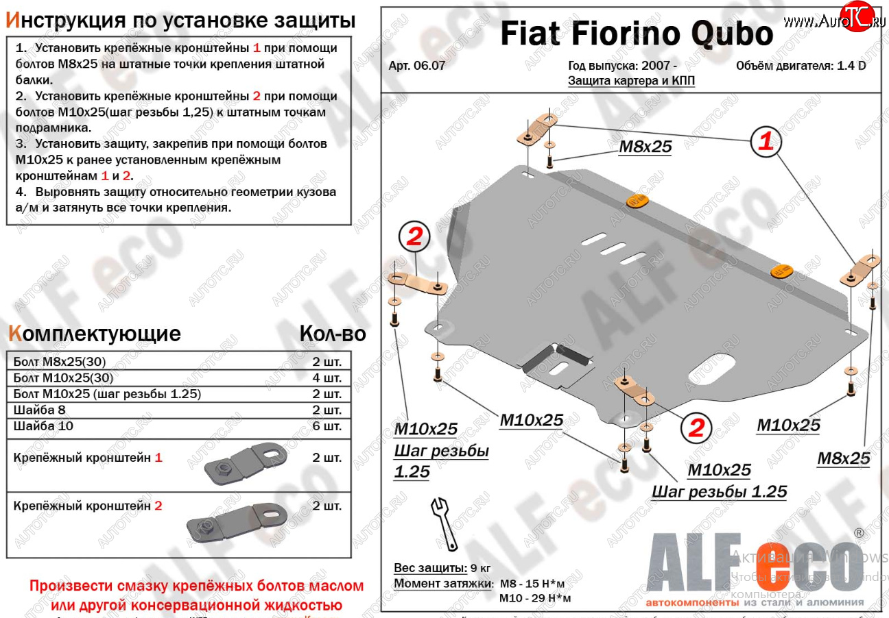 12 799 р. Защита картера двигателя и КПП (V-1,4D; 1,9D) Alfeco  Fiat Fiorino  225 (2006-2024) дорестайлинг, рестайлинг (Алюминий 4 мм)  с доставкой в г. Екатеринбург