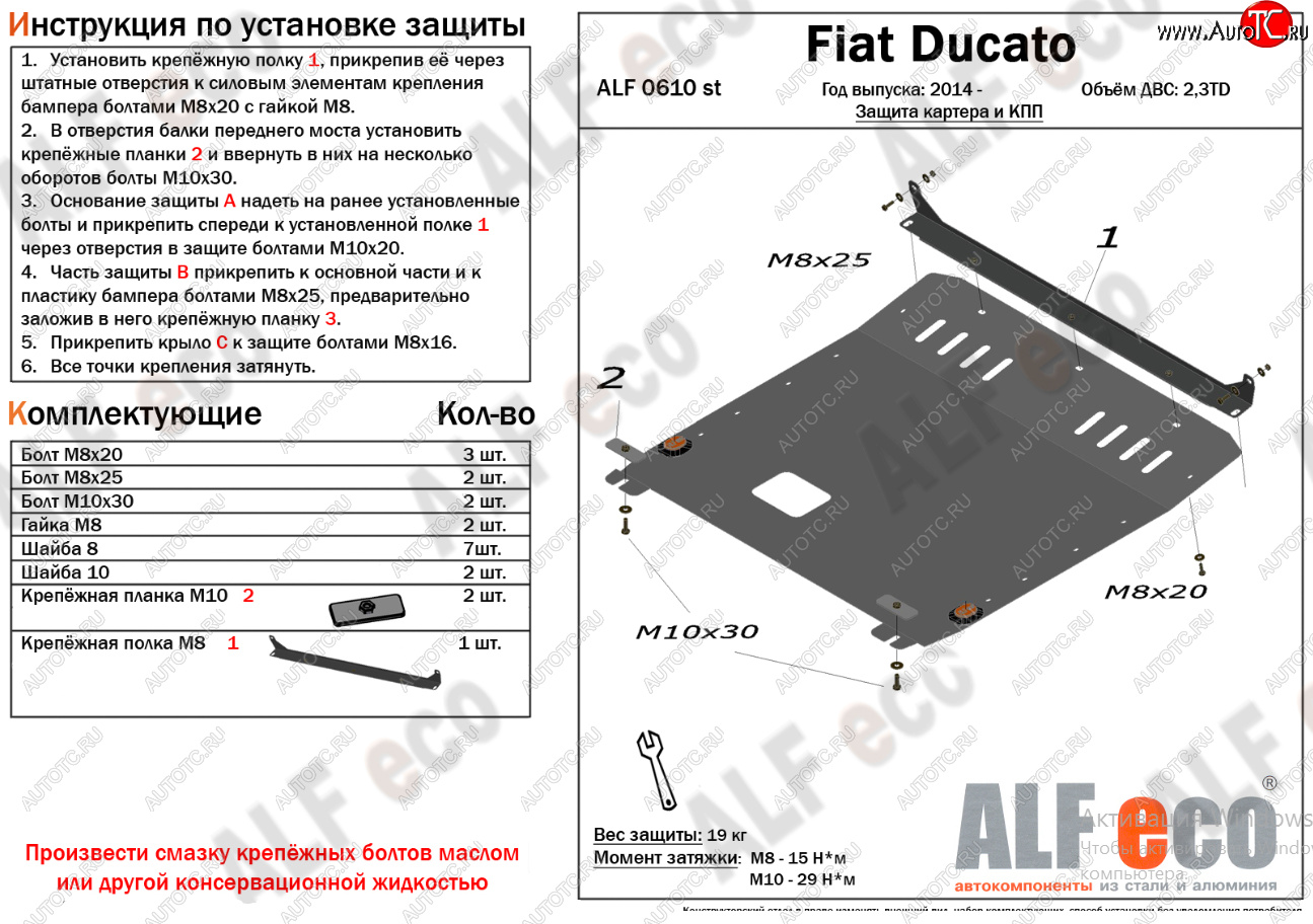 15 499 р. Защита картера двигателя и КПП (V- 2,3TD  Fiat Ducato  290 (2014-2025) (Алюминий 3 мм)  с доставкой в г. Екатеринбург