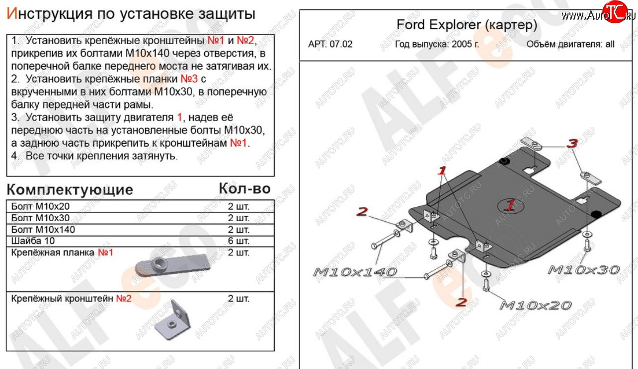 8 399 р. Защита картера двигателя (V-4,0; 4,6) Alfeco  Ford Explorer  U251 (2006-2010) 5 дв. (Алюминий 4 мм)  с доставкой в г. Екатеринбург