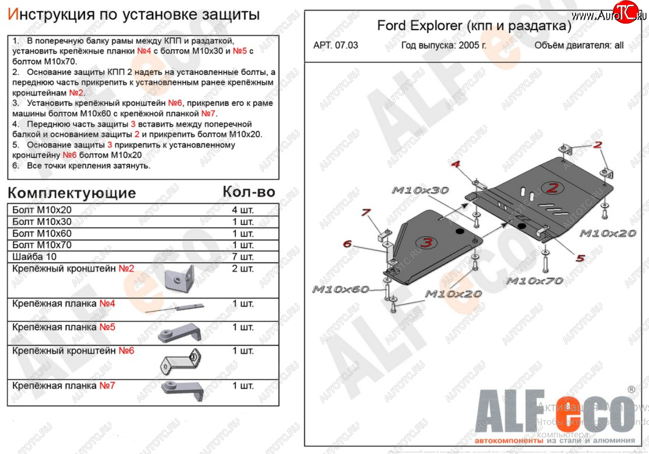 11 499 р. Защита КПП и РК ( V-4,0; 4,6, 2 части) Alfeco  Ford Explorer  U251 (2006-2010) 5 дв. (Алюминий 4 мм)  с доставкой в г. Екатеринбург