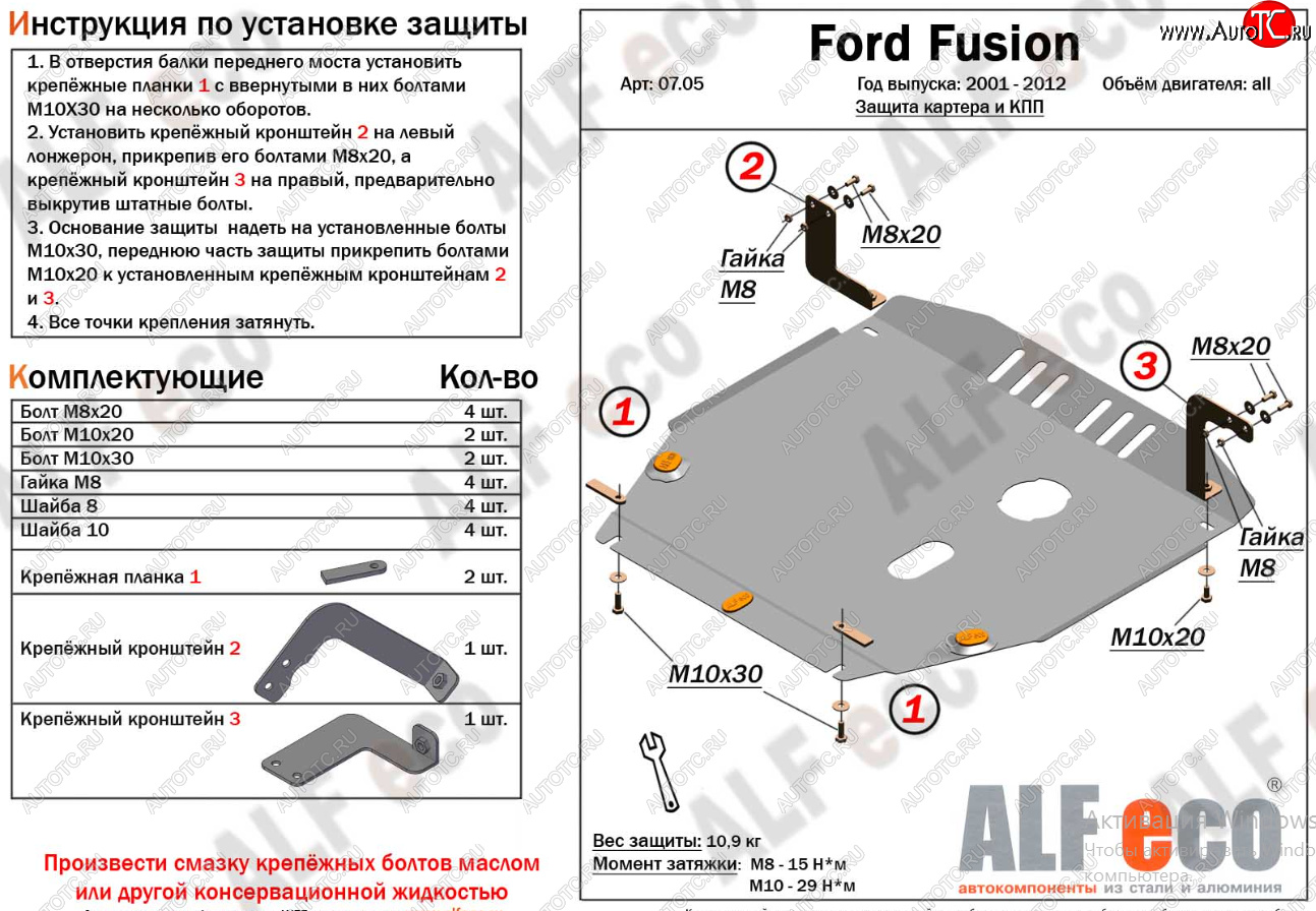 16 799 р. Защита картера двигателя и КПП (V-1,4; 1,6) Alfeco  Ford Fusion  1 (2002-2012) хэтчбэк дорестайлинг,  рестайлинг, хэтчбэк (Алюминий 4 мм)  с доставкой в г. Екатеринбург