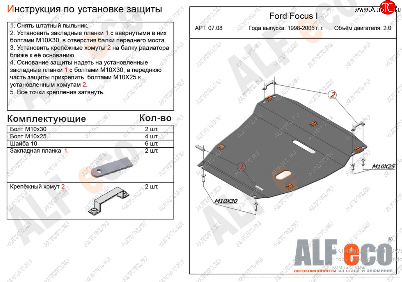 17 299 р. Защита картера двигателя и КПП (V-2,0) Alfeco  Ford Focus  1 (1998-2005) седан дорестайлинг, универсал дорестайлинг, хэтчбэк 3 дв. дорестайлинг, хэтчбэк 5 дв. дорестайлинг, седан рестайлинг, универсал рестайлинг, хэтчбэк 3 дв. рестайлинг, хэтчбэк 5 дв. рестайлинг (Алюминий 4 мм)  с доставкой в г. Екатеринбург