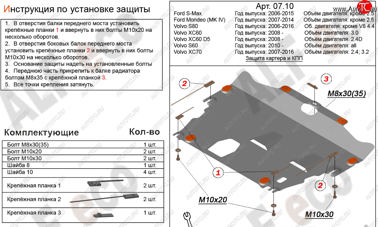 13 199 р. Защита картера двигателя и КПП (V-2,0 МТ) Alfeco  Ford Galaxy  2 (2006-2015) дорестайлинг, рестайлинг (Алюминий 4 мм)  с доставкой в г. Екатеринбург