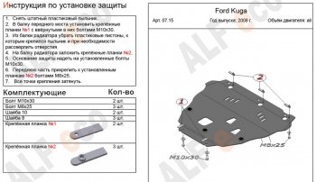 16 999 р. Защита картера двигателя и КПП Alfeco Ford Kuga 1 (2008-2013) (Алюминий 4 мм)  с доставкой в г. Екатеринбург. Увеличить фотографию 1