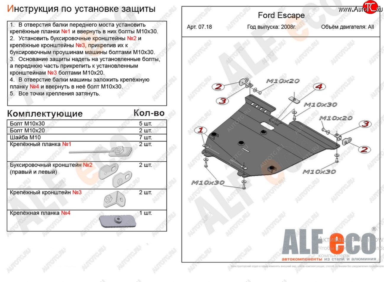 11 399 р. Защита картера двигателя и КПП (V-2,3) Alfeco  Ford Escape  2 (2008-2012) (Алюминий 3 мм)  с доставкой в г. Екатеринбург