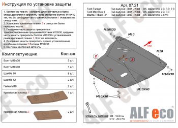 18 499 р. Защита картера двигателя и КПП (V-2,0; 2,3; 3,0) Alfeco  Ford Escape  1 (2000-2004) дорестайлинг (Алюминий 4 мм)  с доставкой в г. Екатеринбург. Увеличить фотографию 1