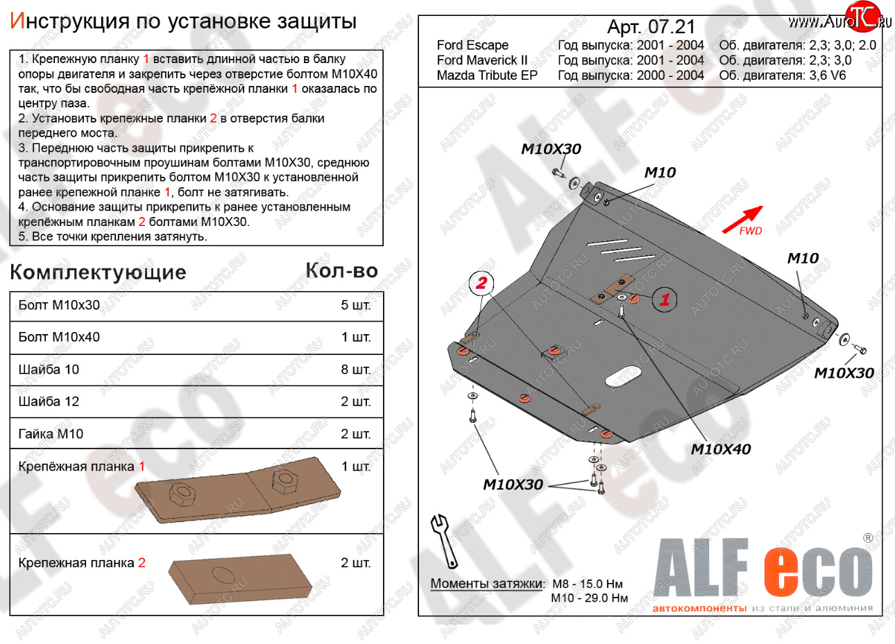 18 499 р. Защита картера двигателя и КПП (V-2,0; 2,3; 3,0) Alfeco  Ford Escape  1 (2000-2004) дорестайлинг (Алюминий 4 мм)  с доставкой в г. Екатеринбург