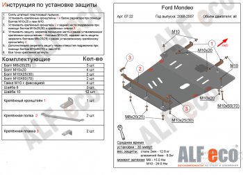 Защита картера двигателя и КПП Alfeco Ford (Форд) Mondeo (Мондео) (2000-2007) Mk3,B4Y дорестайлинг, седан, Mk3,BWY дорестайлинг, универсал, Mk3,B4Y рестайлинг, седан, Mk3,BWY рестайлинг, универсал