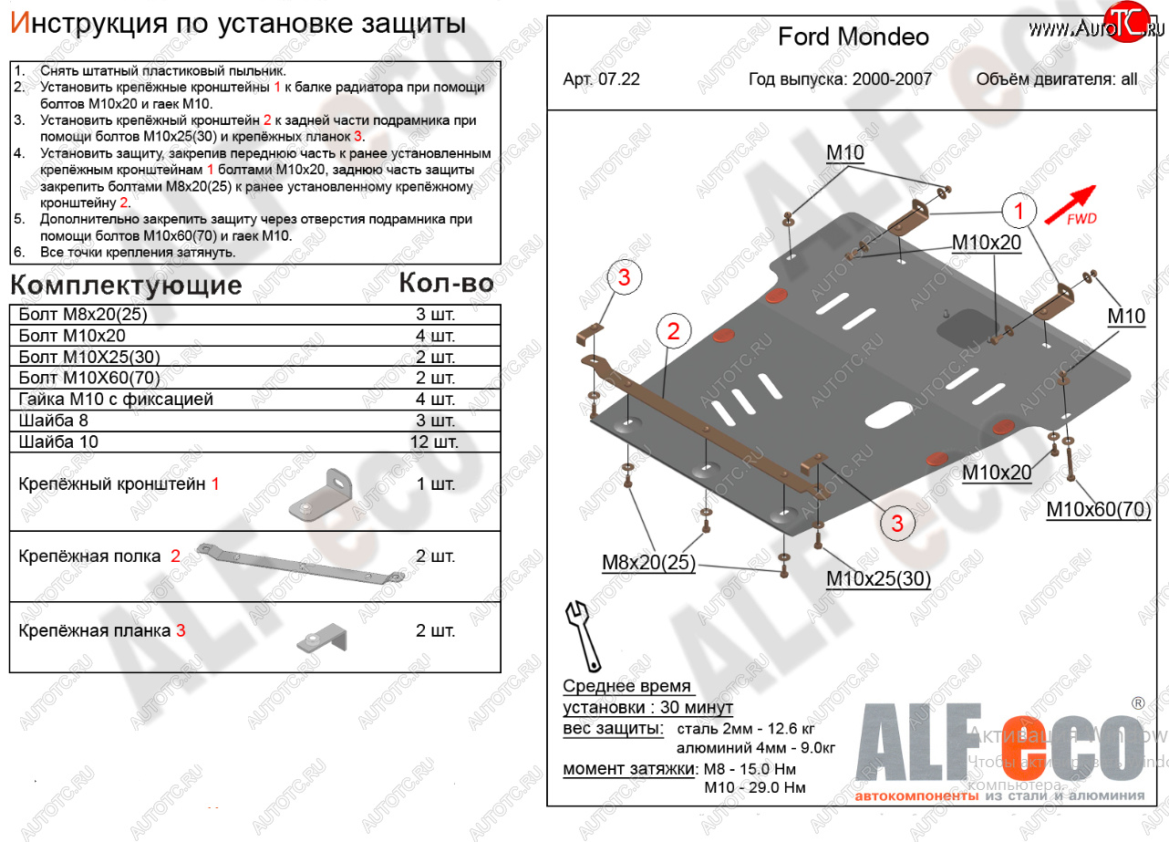 16 999 р. Защита картера двигателя и КПП Alfeco  Ford Mondeo (2000-2007) Mk3,B4Y дорестайлинг, седан, Mk3,BWY дорестайлинг, универсал, Mk3,B4Y рестайлинг, седан, Mk3,BWY рестайлинг, универсал (Алюминий 4 мм)  с доставкой в г. Екатеринбург