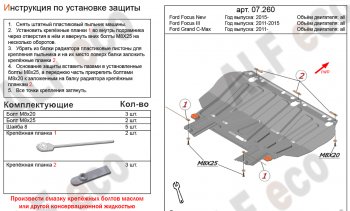 Защита картера двигателя и КПП Alfeco Ford (Форд) Focus (Фокус)  3 (2010-2019) 3 универсал дорестайлинг, хэтчбэк дорестайлинг, седан дорестайлинг, седан рестайлинг, универсал рестайлинг, хэтчбэк рестайлинг