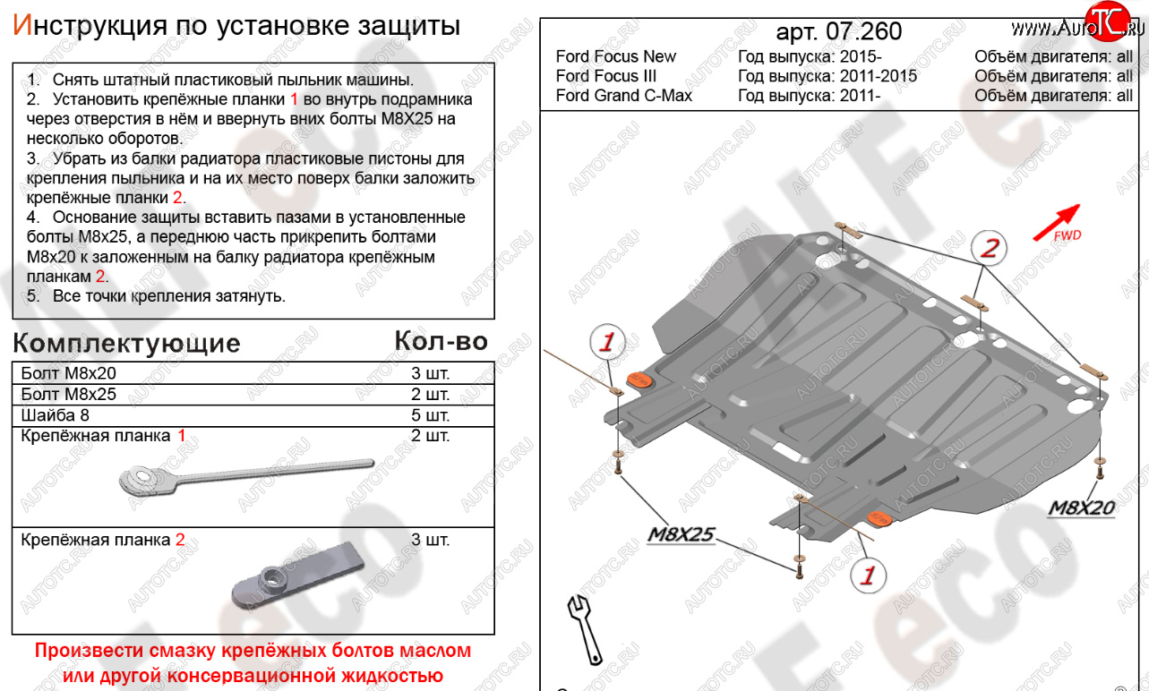 10 599 р. Защита картера двигателя и КПП Alfeco  Ford Focus  3 (2010-2019) универсал дорестайлинг, хэтчбэк дорестайлинг, седан дорестайлинг, седан рестайлинг, универсал рестайлинг, хэтчбэк рестайлинг (Алюминий 4 мм)  с доставкой в г. Екатеринбург