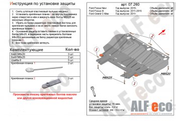 10 599 р. Защита картера двигателя и КПП Alfeco  Ford Grand C-Max  C344 (2010-2015) (Алюминий 4 мм)  с доставкой в г. Екатеринбург. Увеличить фотографию 1