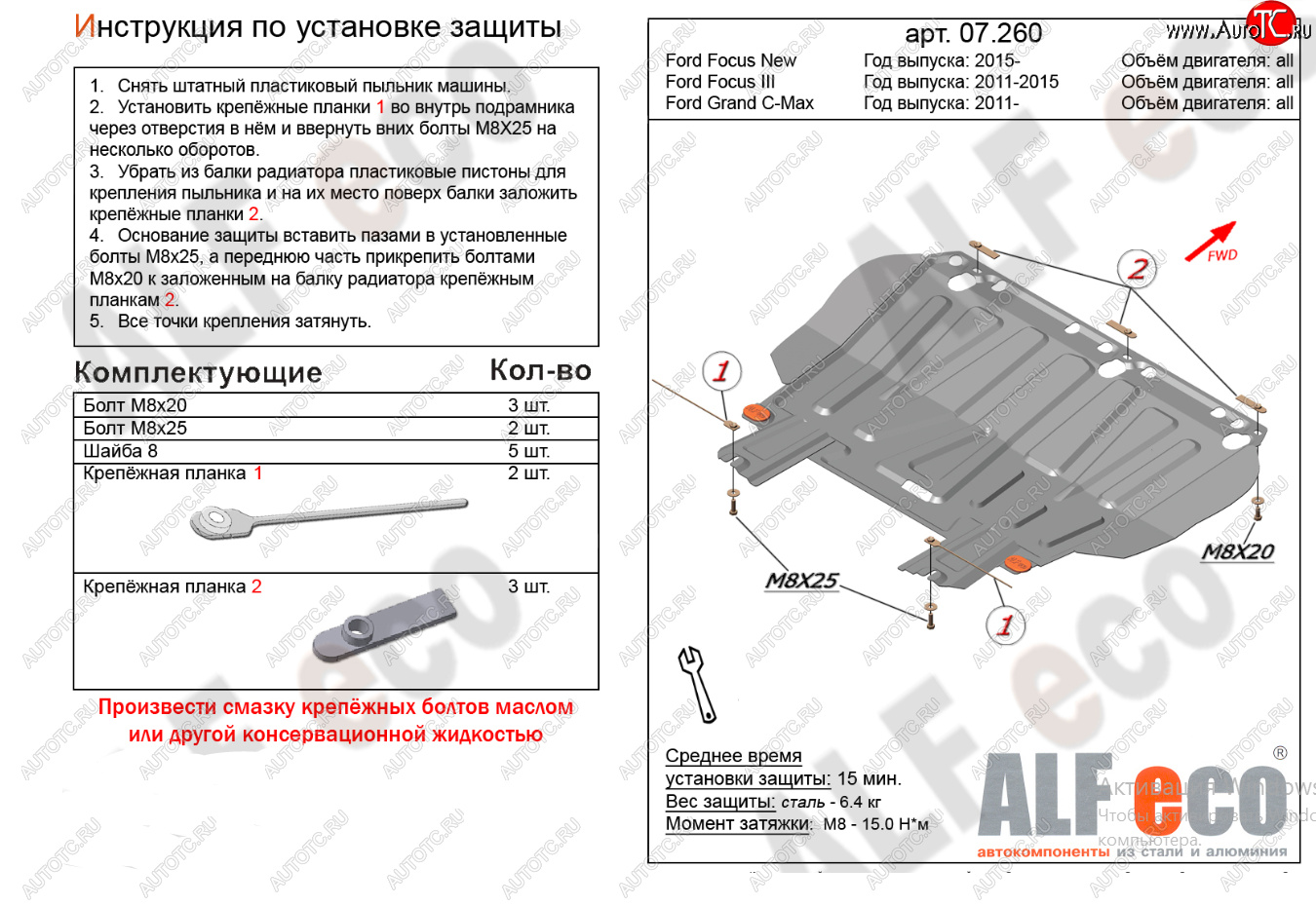 10 599 р. Защита картера двигателя и КПП Alfeco  Ford Grand C-Max  C344 (2010-2015) (Алюминий 4 мм)  с доставкой в г. Екатеринбург