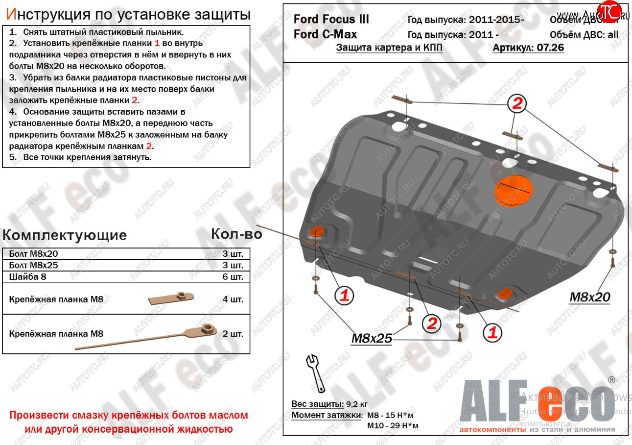 14 699 р. Защита картера двигателя и КПП (V-1,6; 1,8; 2,0) Alfeco  Ford Focus  2 (2004-2011)  седан дорестайлинг, универсал дорестайлинг, хэтчбэк 3 дв. дорестайлинг, хэтчбэк 5 дв. дорестайлинг, седан рестайлинг, универсал рестайлинг, хэтчбэк 3 дв. рестайлинг, хэтчбэк 5 дв. рестайлинг (Алюминий 4 мм)  с доставкой в г. Екатеринбург