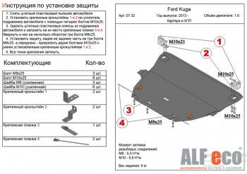 14 999 р. Защита картера двигателя и КПП Alfeco  Ford Kuga  2 (2013-2016) дорестайлинг (Алюминий 4 мм)  с доставкой в г. Екатеринбург. Увеличить фотографию 1