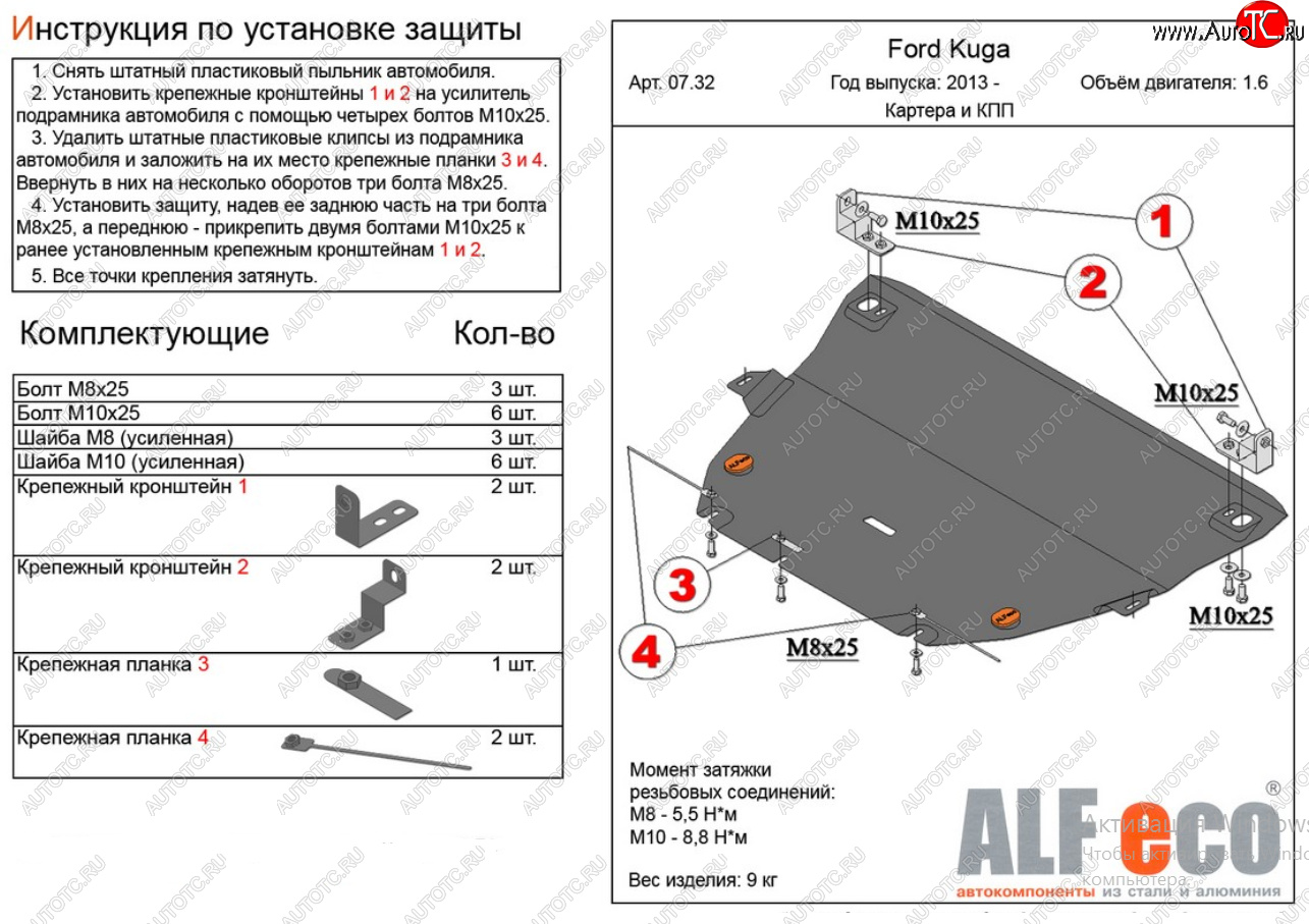 14 999 р. Защита картера двигателя и КПП Alfeco  Ford Kuga  2 (2013-2016) дорестайлинг (Алюминий 4 мм)  с доставкой в г. Екатеринбург