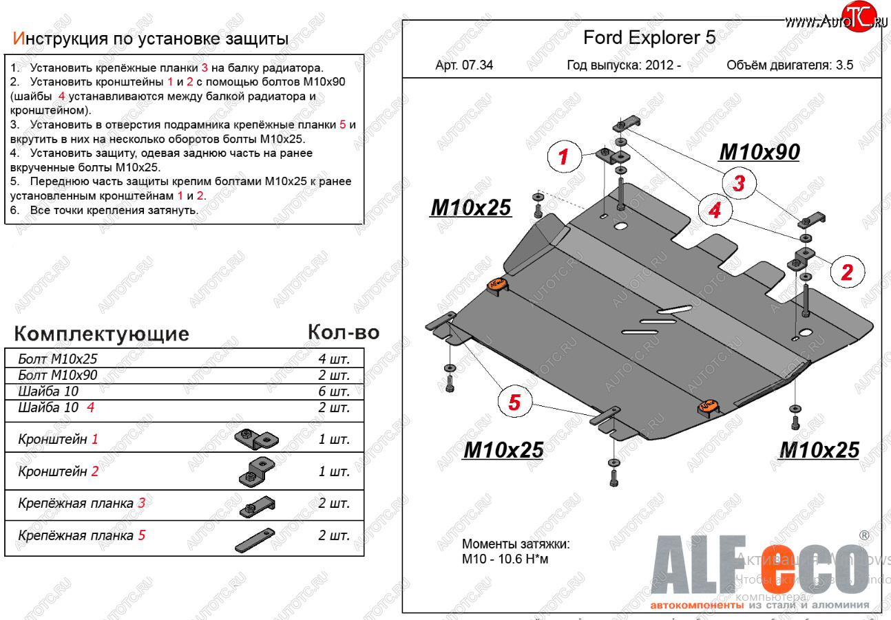 15 999 р. Защита картера двигателя и КПП (V-3,5, 249 л.с.) Alfeco  Ford Explorer  U502 (2010-2019) дорестайлинг, 1-ый рестайлинг, 5 дв., 2-ой рестайлинг, 5 дв. (Алюминий 4 мм)  с доставкой в г. Екатеринбург