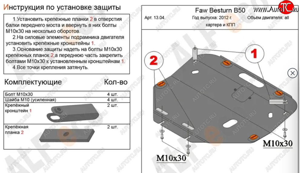 11 299 р. Защита картера двигателя и КПП (V-2,0) Alfeco  FAW Besturn X80 (2016-2021) рестайлинг (Алюминий 3 мм)  с доставкой в г. Екатеринбург