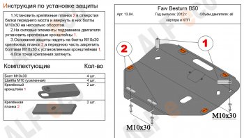 14 999 р. Защита картера двигателя и КПП Alfeco  FAW Besturn B50 (2012-2017) рестайлинг (Алюминий 4 мм)  с доставкой в г. Екатеринбург. Увеличить фотографию 1