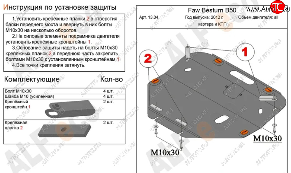 5 249 р. Защита картера двигателя и КПП (V-2,0) Alfeco  FAW Besturn X80 (2016-2021) рестайлинг (Сталь 2 мм)  с доставкой в г. Екатеринбург