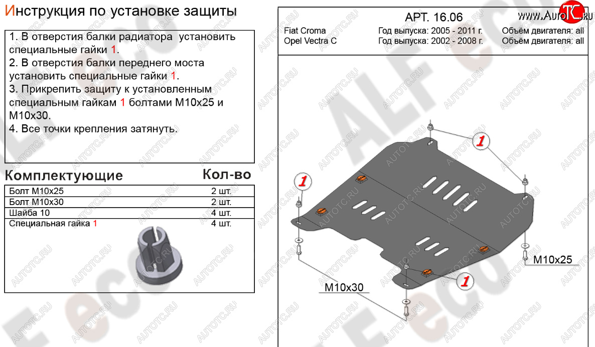 13 499 р. Защита картера двигателя и КПП Alfeco  Fiat Croma (2005-2011) (Алюминий 4 мм)  с доставкой в г. Екатеринбург