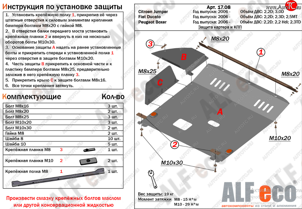 19 599 р. Защита картера двигателя и КПП (V-2,2D; 3,0 D) Alfeco  CITROEN Jumper  250 (2006-2014) (Алюминий 4 мм)  с доставкой в г. Екатеринбург