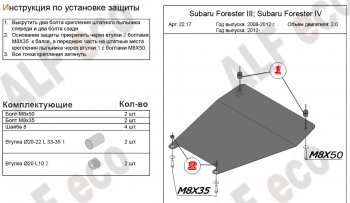 6 499 р. Защита картера (малая, V-2,0) Alfeco  Subaru Forester  SJ (2012-2019) дорестайлинг, рестайлинг  с доставкой в г. Екатеринбург. Увеличить фотографию 1