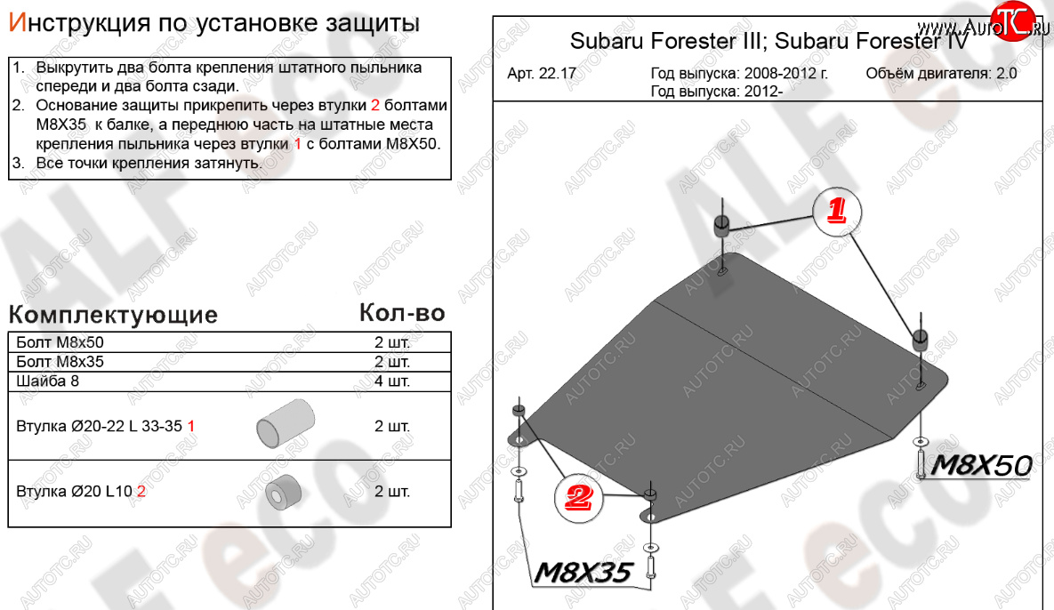 6 499 р. Защита картера (малая, V-2,0) Alfeco  Subaru Forester  SJ (2012-2019) дорестайлинг, рестайлинг  с доставкой в г. Екатеринбург