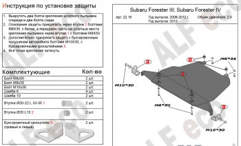 3 499 р. Защита картера (большая, V-2,0) Alfeco Subaru Forester SJ дорестайлинг (2012-2016) (Сталь 2 мм)  с доставкой в г. Екатеринбург. Увеличить фотографию 2