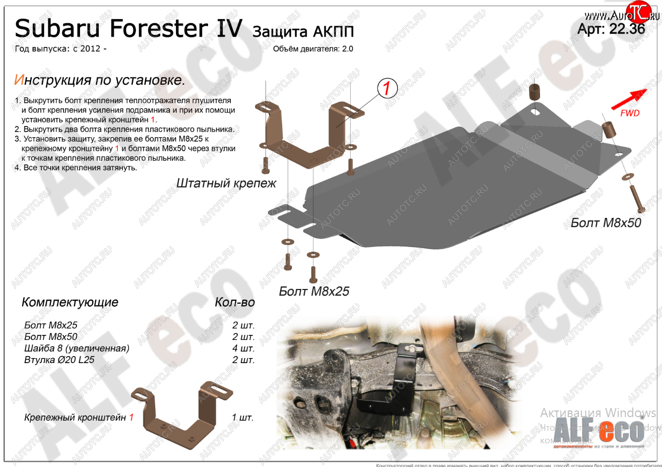 5 199 р. Защита АКПП (V-2,0) Alfeco  Subaru Forester  SJ (2012-2019) дорестайлинг, рестайлинг (Алюминий 3 мм)  с доставкой в г. Екатеринбург