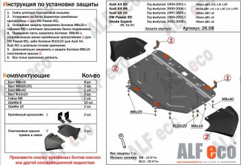 16 899 р.  Защита картера и КПП (1,6/1,8/1,8T/2,0/1,9TD) ALFECO  Audi A4  B6 (2000-2006) седан, универсал (алюминий 4 мм)  с доставкой в г. Екатеринбург. Увеличить фотографию 1