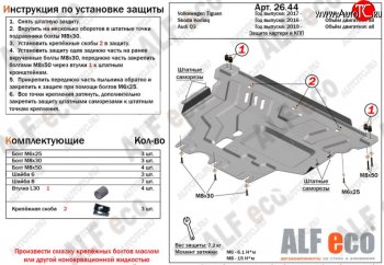 Защита картера и КПП (V-all) ALFECO Audi (Ауди) Q3 (Ку3)  F3 (2018-2022) F3