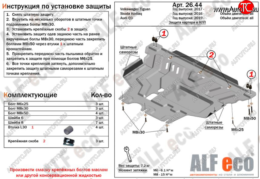 14 999 р. Защита картера и КПП (V-all) ALFECO  Audi Q3  F3 (2018-2022) (алюминий 4 мм)  с доставкой в г. Екатеринбург